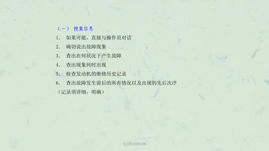 发动机故障诊断课件.ppt_第2页