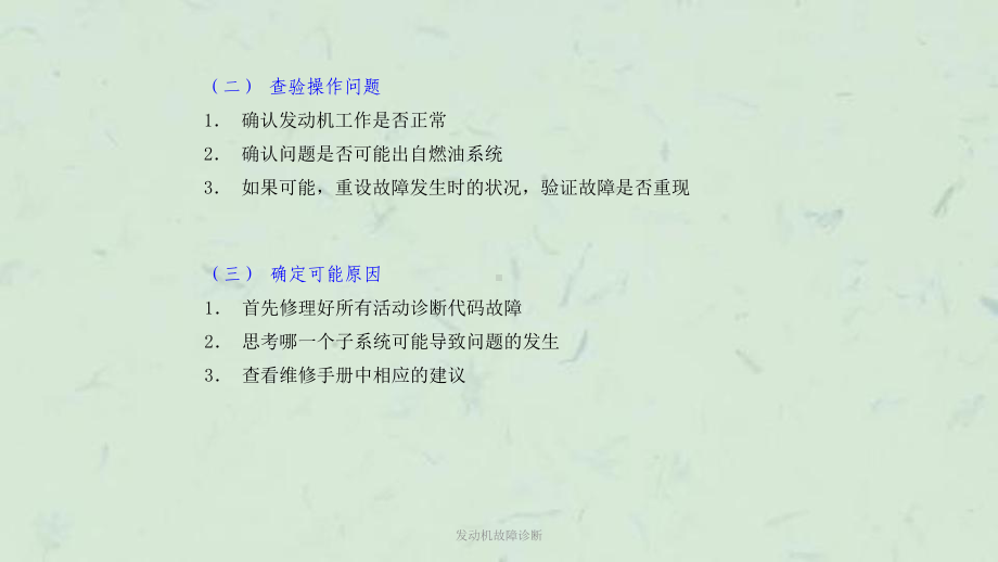 发动机故障诊断课件.ppt_第3页