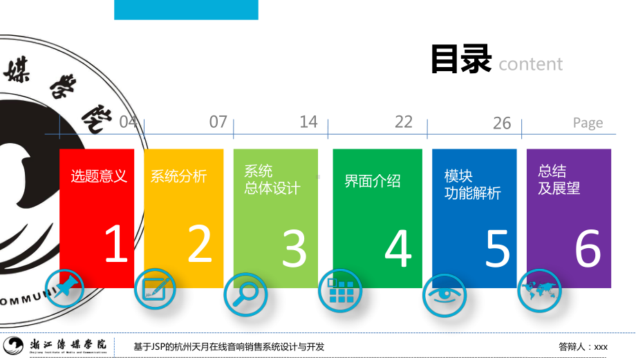 毕业答辩模板北京中医药大学东方学院课件.pptx_第2页