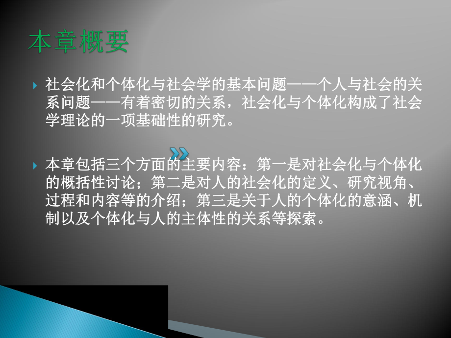 第六章社会化与个体化课件.ppt_第2页