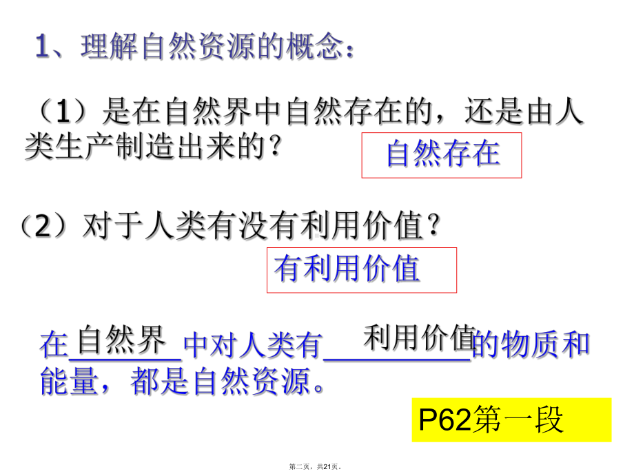 人教版初中地理八年级上册-第三章-第一节-自然资源的基本特征-课件.ppt_第2页