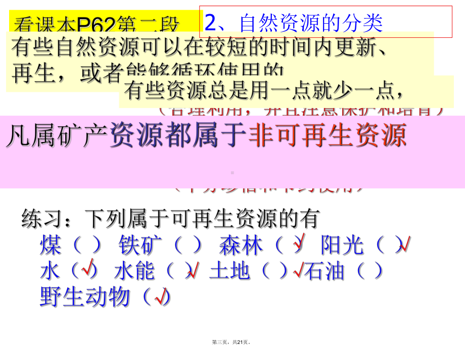 人教版初中地理八年级上册-第三章-第一节-自然资源的基本特征-课件.ppt_第3页