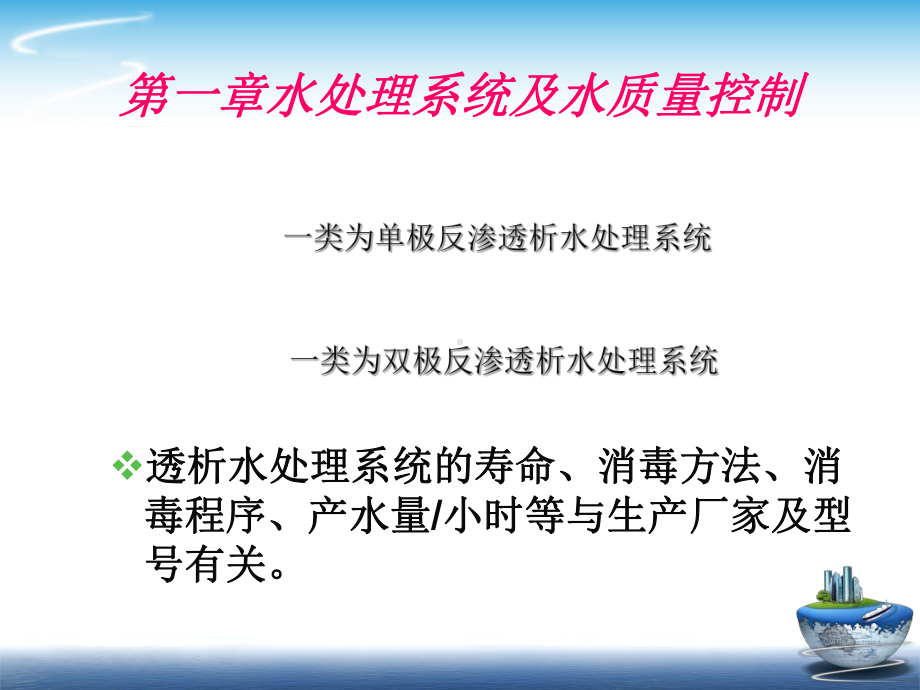 血液净化透析液设备维修管理操作规范课件.ppt_第3页