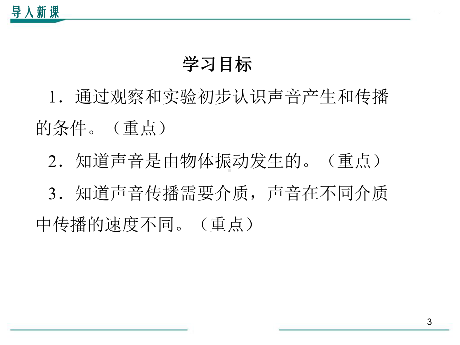 人教版八年级上册物理第二章声现象第1节声音的产生与传播课件.ppt_第3页