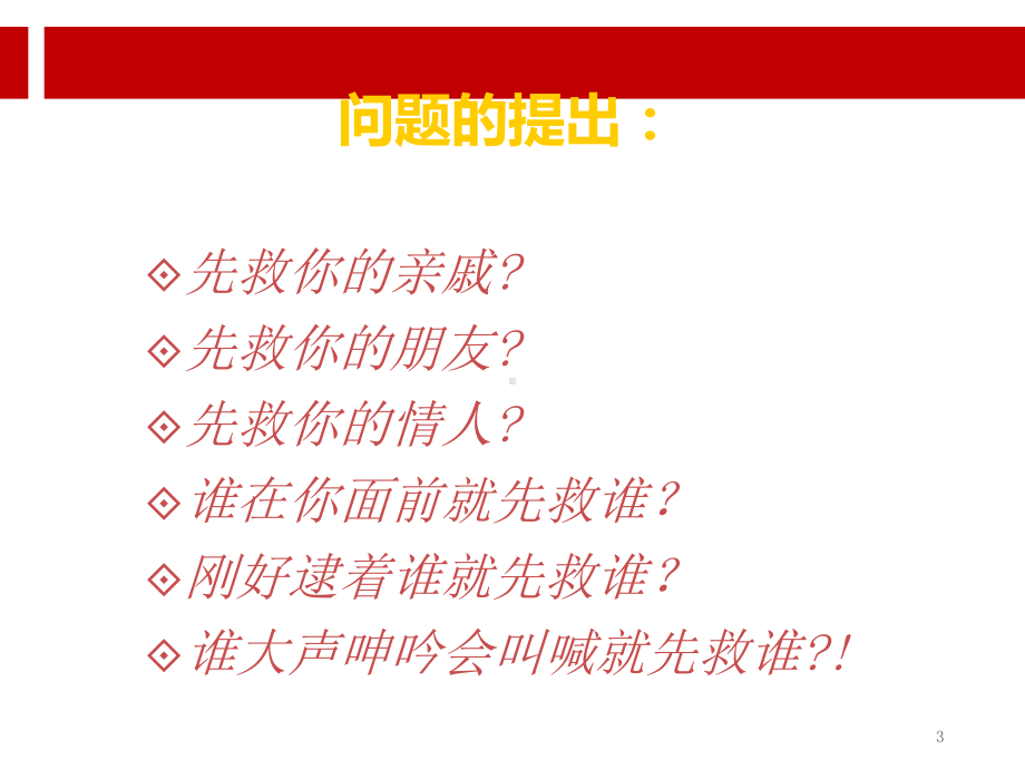 创伤的现场检伤分类法伤情程度的快速评估方法课件.ppt_第3页