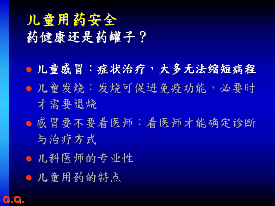 儿童用药安全药健康还是药罐子？课件.ppt_第2页