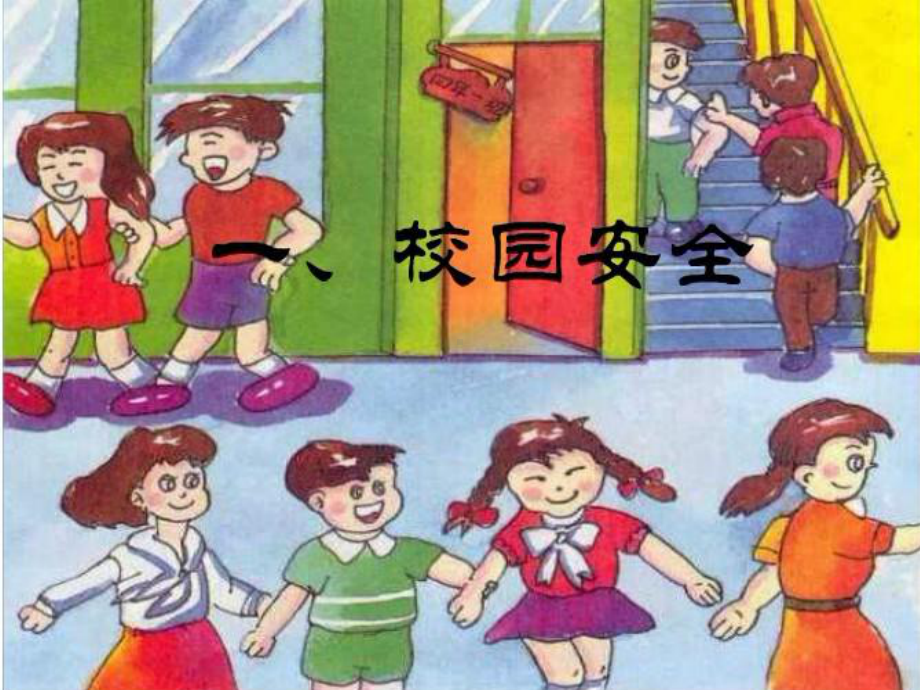 二年级小学生法制安全教育课件.ppt_第2页