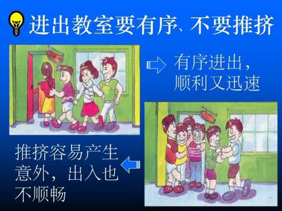 二年级小学生法制安全教育课件.ppt_第3页