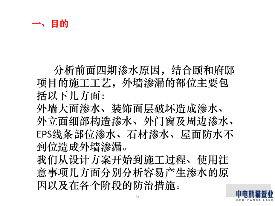 外墙渗漏原因分析及处理措施课件.ppt_第3页