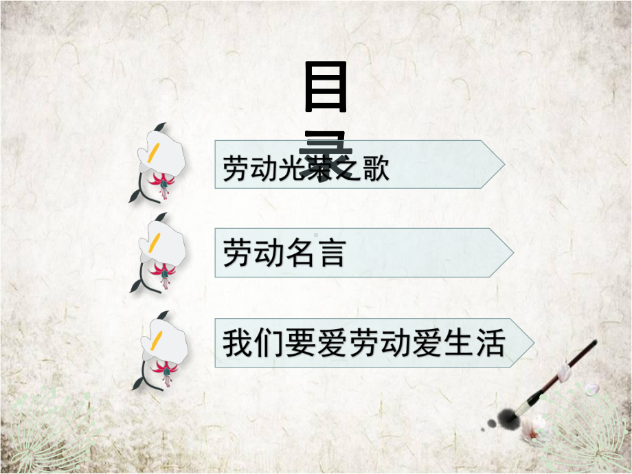 爱劳动爱生活课件.ppt_第2页