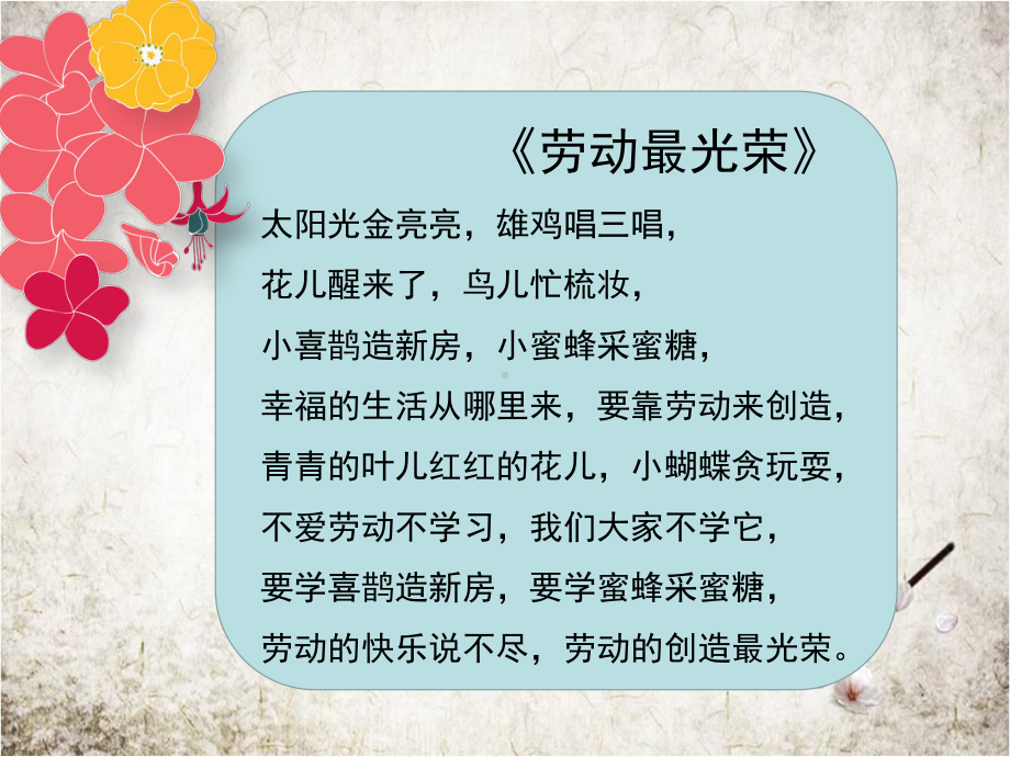 爱劳动爱生活课件.ppt_第3页