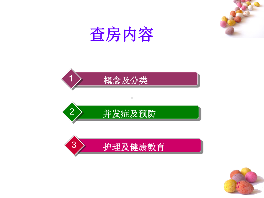 房颤护理查房 张芹201512课件.ppt_第2页