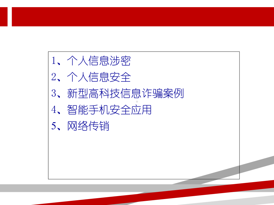 各类个人信息安全案例课件.ppt_第2页