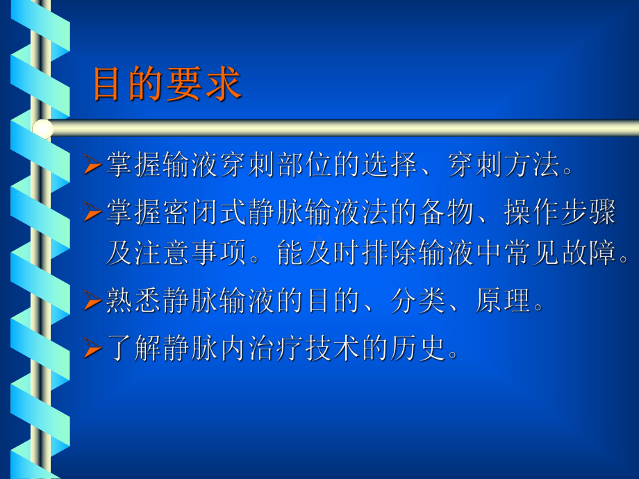 密闭式静脉输液法(护)1课件.ppt_第2页