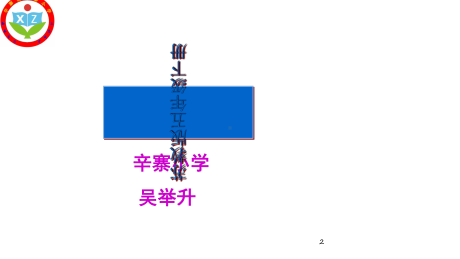 五年级苏教版下册语文说课稿课件.ppt_第2页