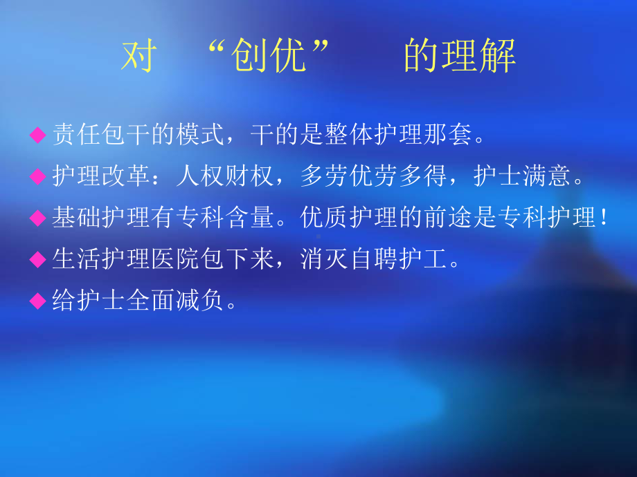 优质护理内涵总体要求课件.ppt_第3页