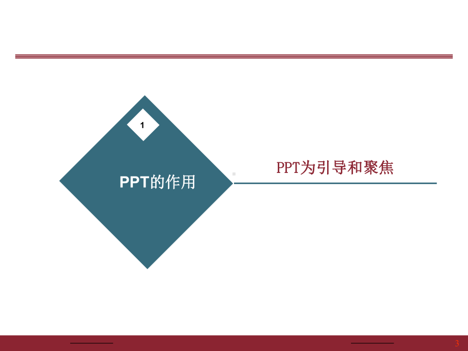 如何讲好课件.ppt_第3页