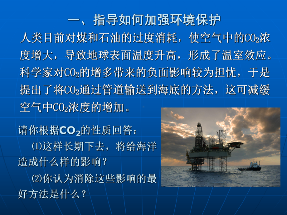 生活中的化学平衡课件.ppt_第3页