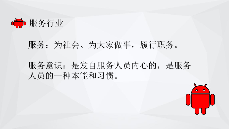 护士服务意识培养课件.ppt_第2页