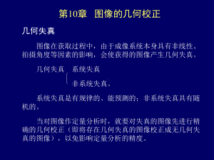 图像几何校正课件.ppt