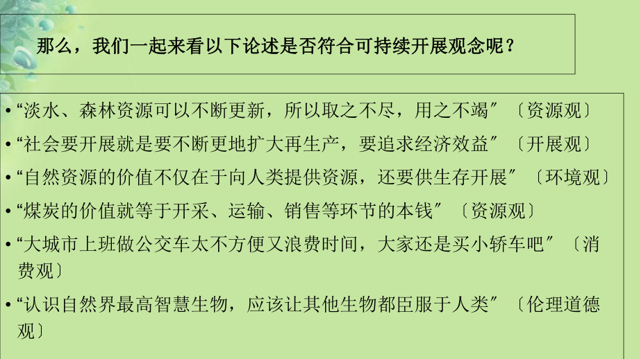 九年级道德与法治上册第二单元关爱自然关爱人类第三节走可持续发展之路课件湘教版.ppt_第3页