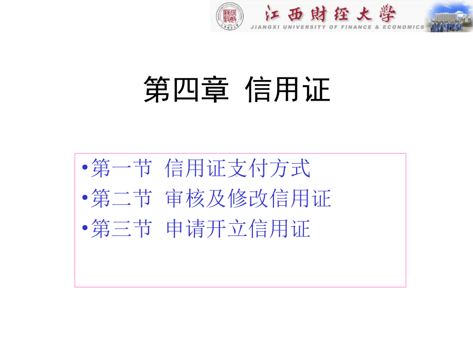 即期付款信用证SightPaymentCredit课件.ppt_第1页