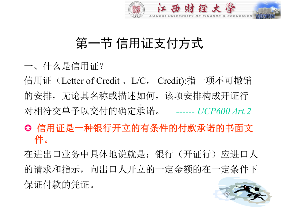 即期付款信用证SightPaymentCredit课件.ppt_第2页