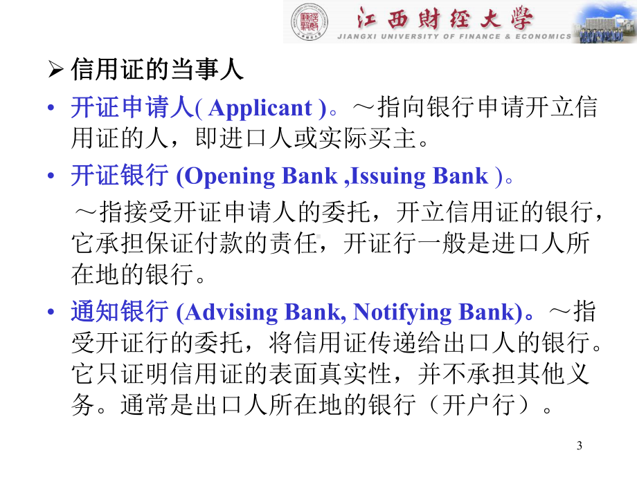 即期付款信用证SightPaymentCredit课件.ppt_第3页