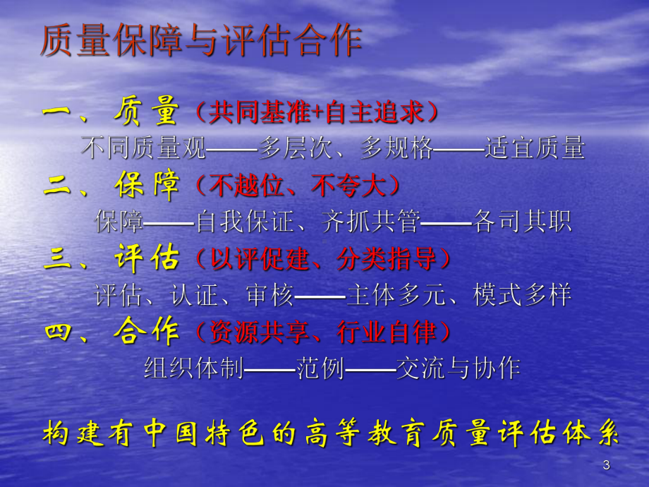 质量保障评估合作课件.ppt_第3页