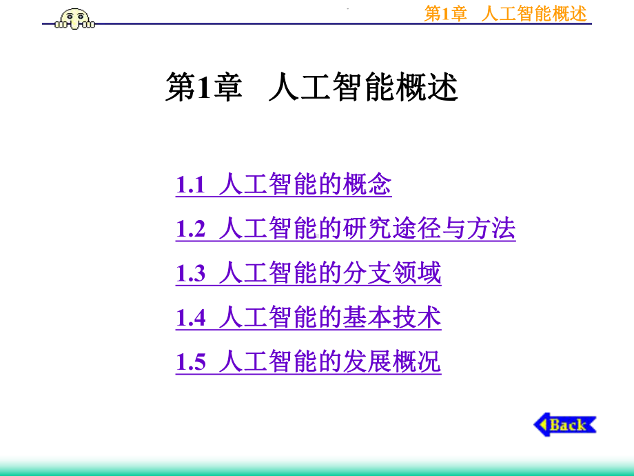 第1章人工智能概述课件.ppt_第1页