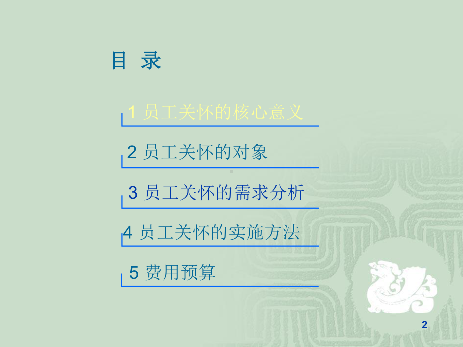 员工关怀实施方案5课件.ppt_第2页