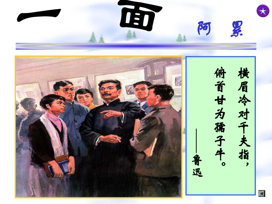 小学六年级上册语文第十九课一面课件2.ppt_第1页