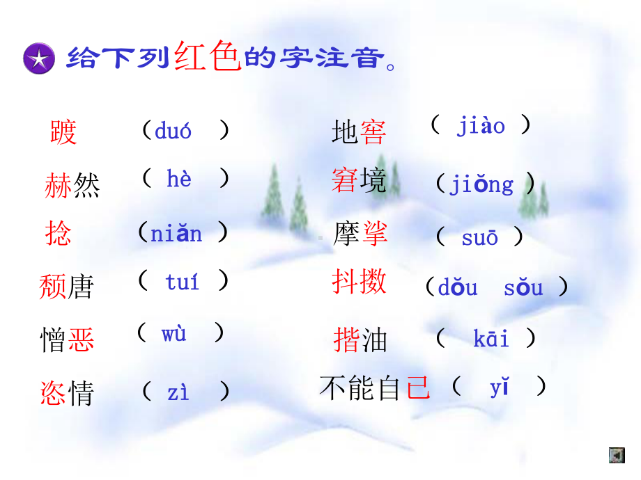 小学六年级上册语文第十九课一面课件2.ppt_第2页