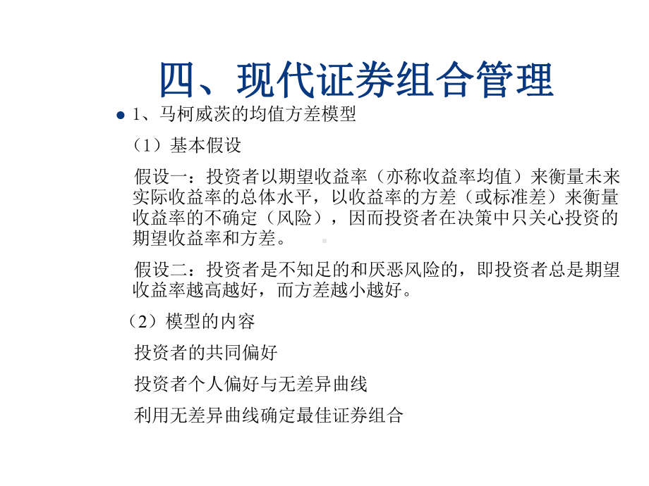 国际投资学国际间接投资理论课件.ppt_第2页