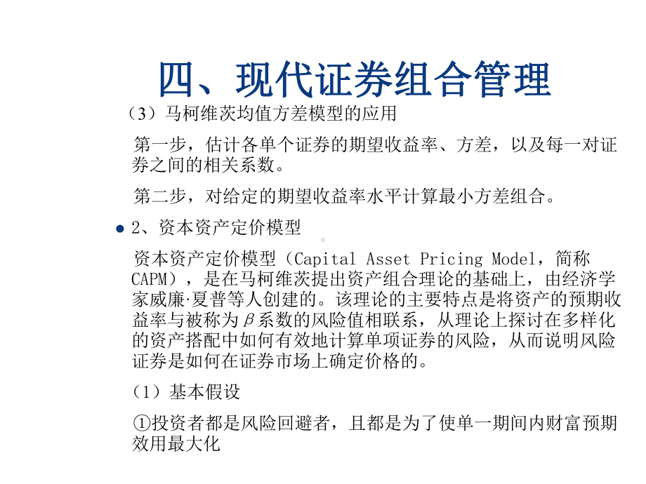 国际投资学国际间接投资理论课件.ppt_第3页