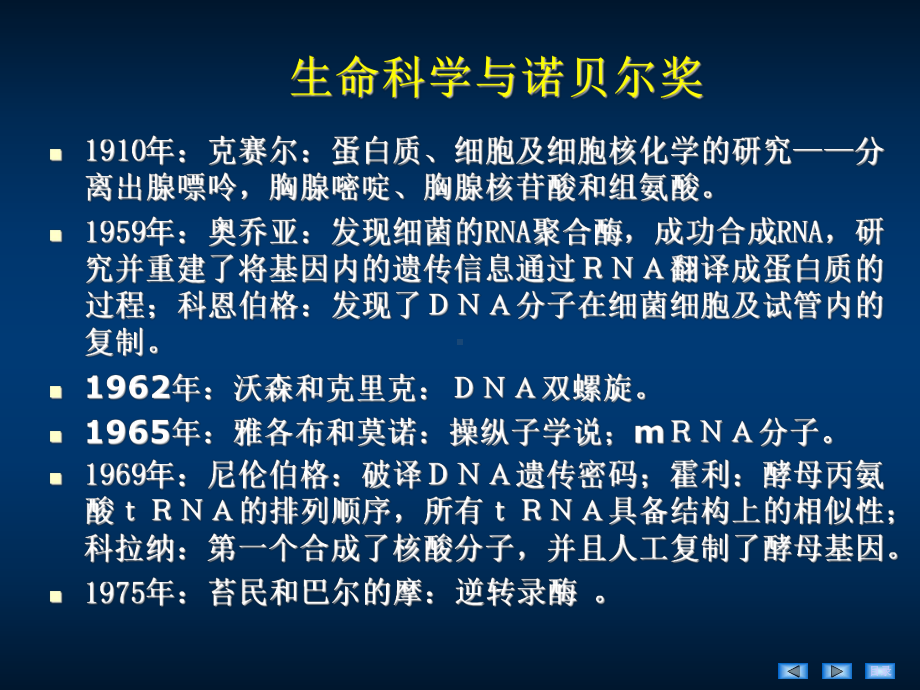 医学生化第10章DNA的生物合成课件.ppt_第3页