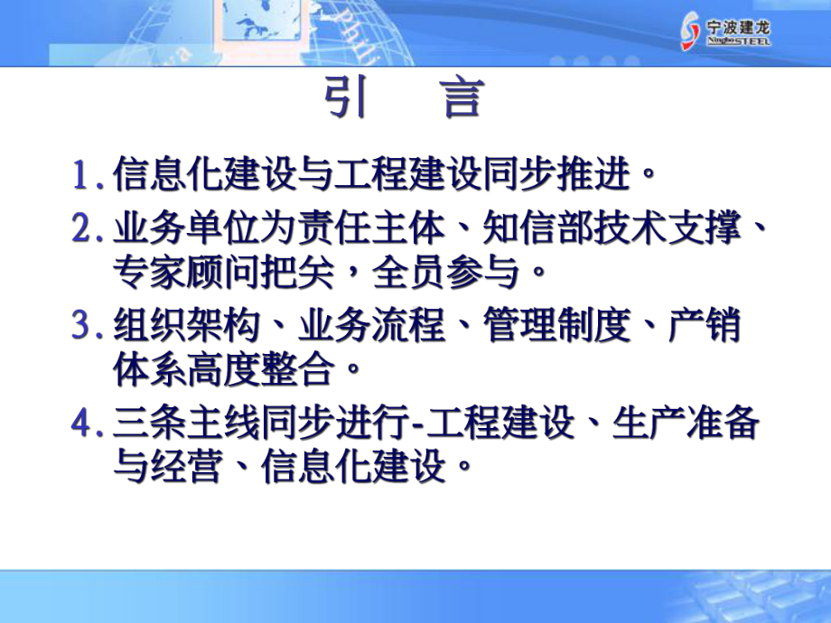 建龙信息化建设推展与管理课件.pptx_第3页