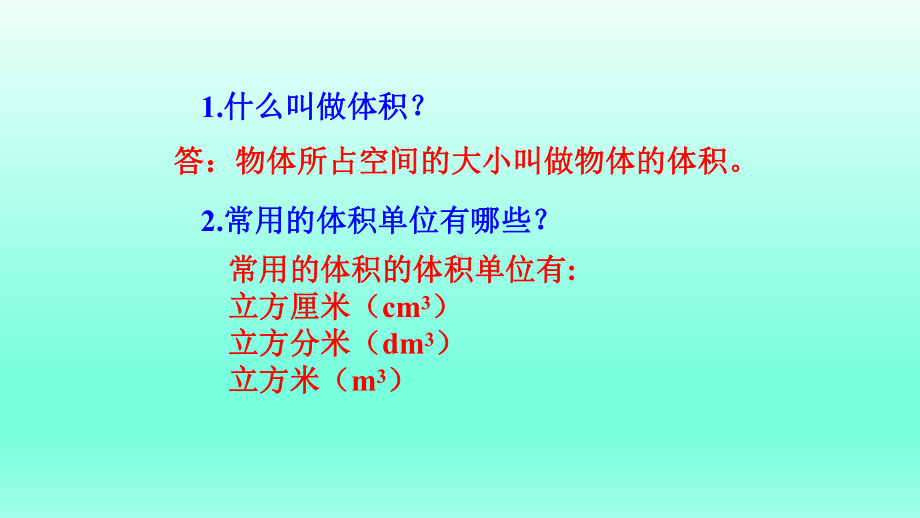 人教版《长方体和正方体》完美版课件5.pptx_第2页