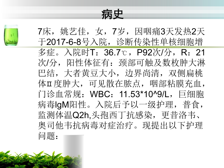 传染性单核细胞增多症课件讲义.ppt_第3页