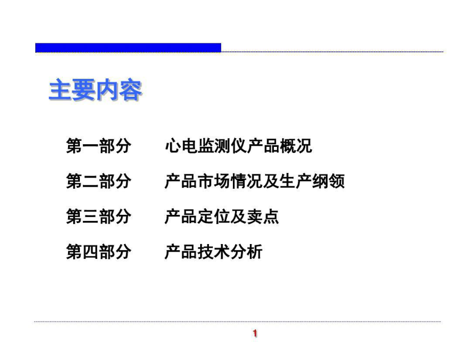 便携心电监测仪市场调研报告课件.ppt_第2页