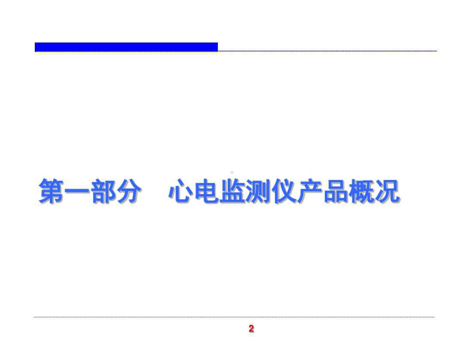 便携心电监测仪市场调研报告课件.ppt_第3页
