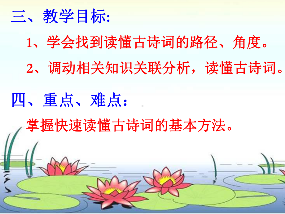 快速读懂诗情法课件.ppt_第3页