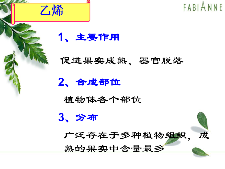 乙烯利植物生长调节剂二课件.ppt_第3页