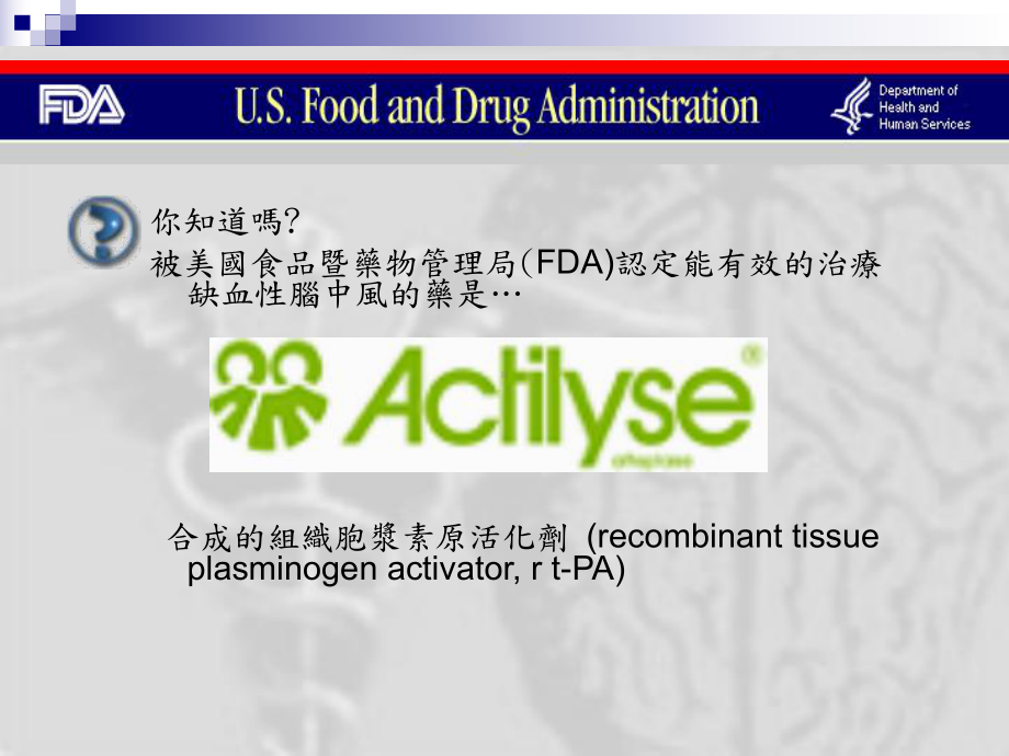 缺血性中风用tPA治疗之禁忌症课件.ppt_第3页