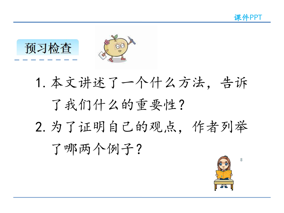 六年级语文上23做一个最好的你精选教学课件.ppt_第3页