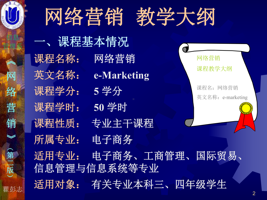 网络营销教学计划课件.ppt_第2页