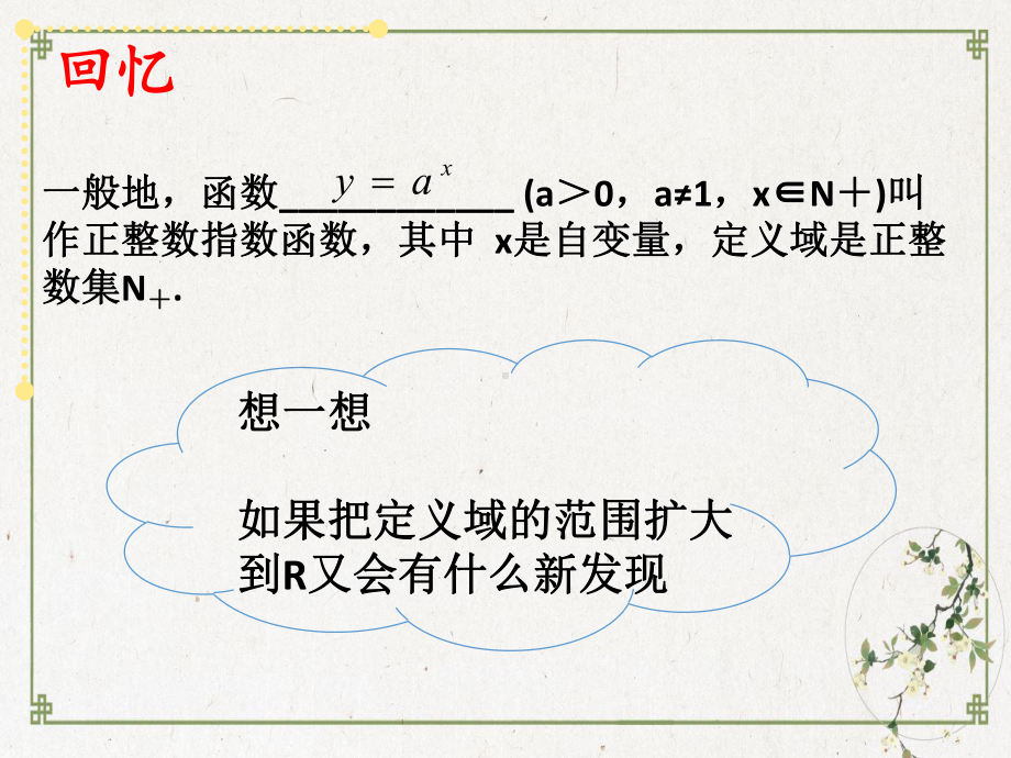 人教版指数函数课件分析1.pptx_第2页