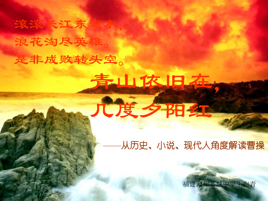 从历史、小说、现代人角度解读曹操课件.ppt_第1页