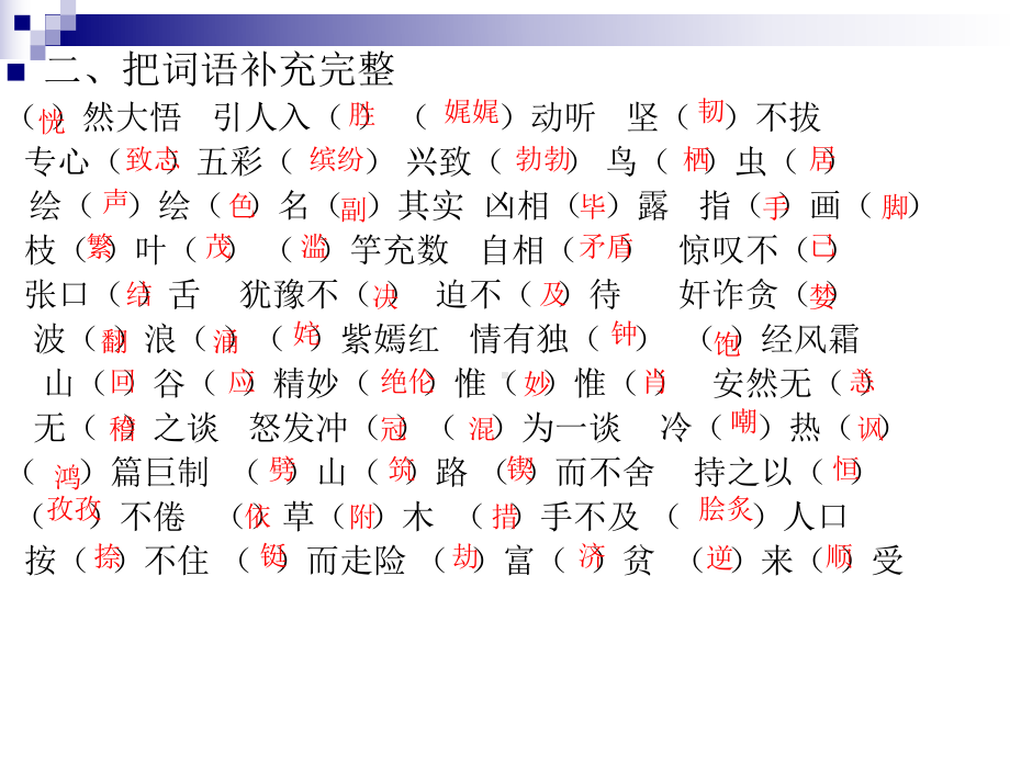 五年级语文上册期末复习(苏教版)精选教学课件.ppt_第3页