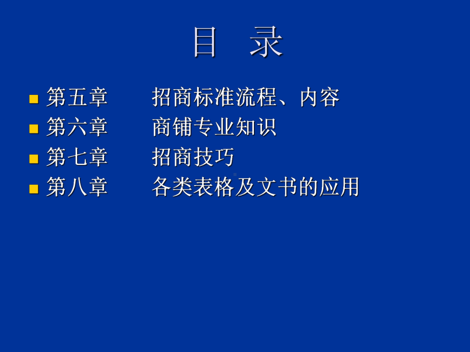 招商专业知识培训讲义课件.ppt_第3页